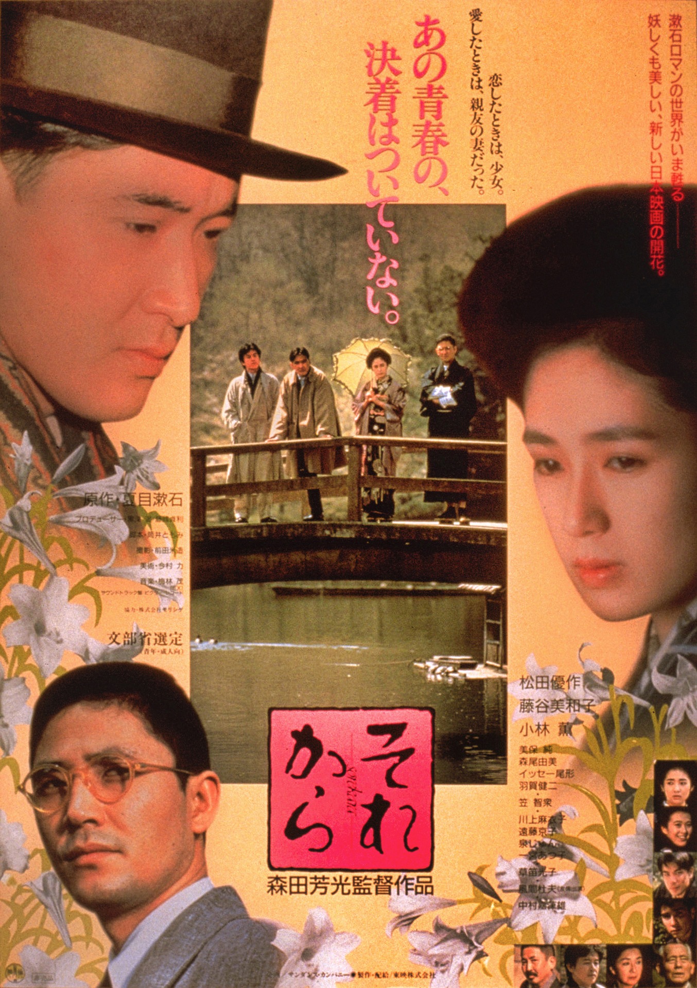 「それから」ポスタービジュアル (c)東映
