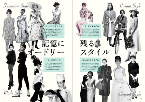 「オードリー・ヘプバーンという生き方」中面