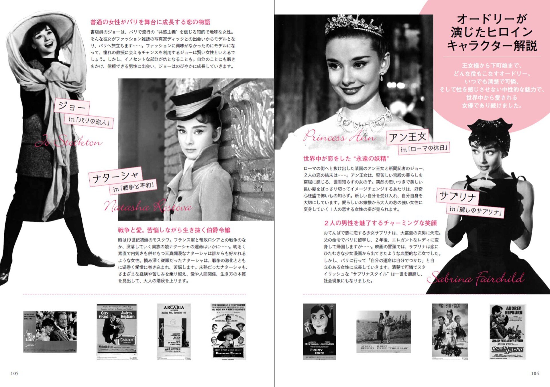 書籍「オードリー・ヘプバーンという生き方」発売、275点の写真収録