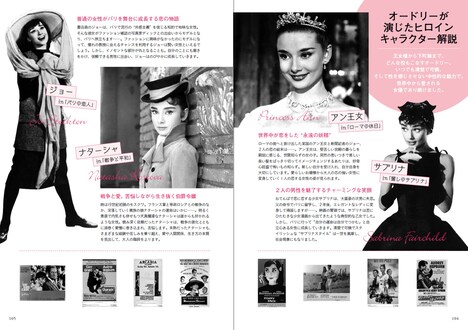 「オードリー・ヘプバーンという生き方」中面