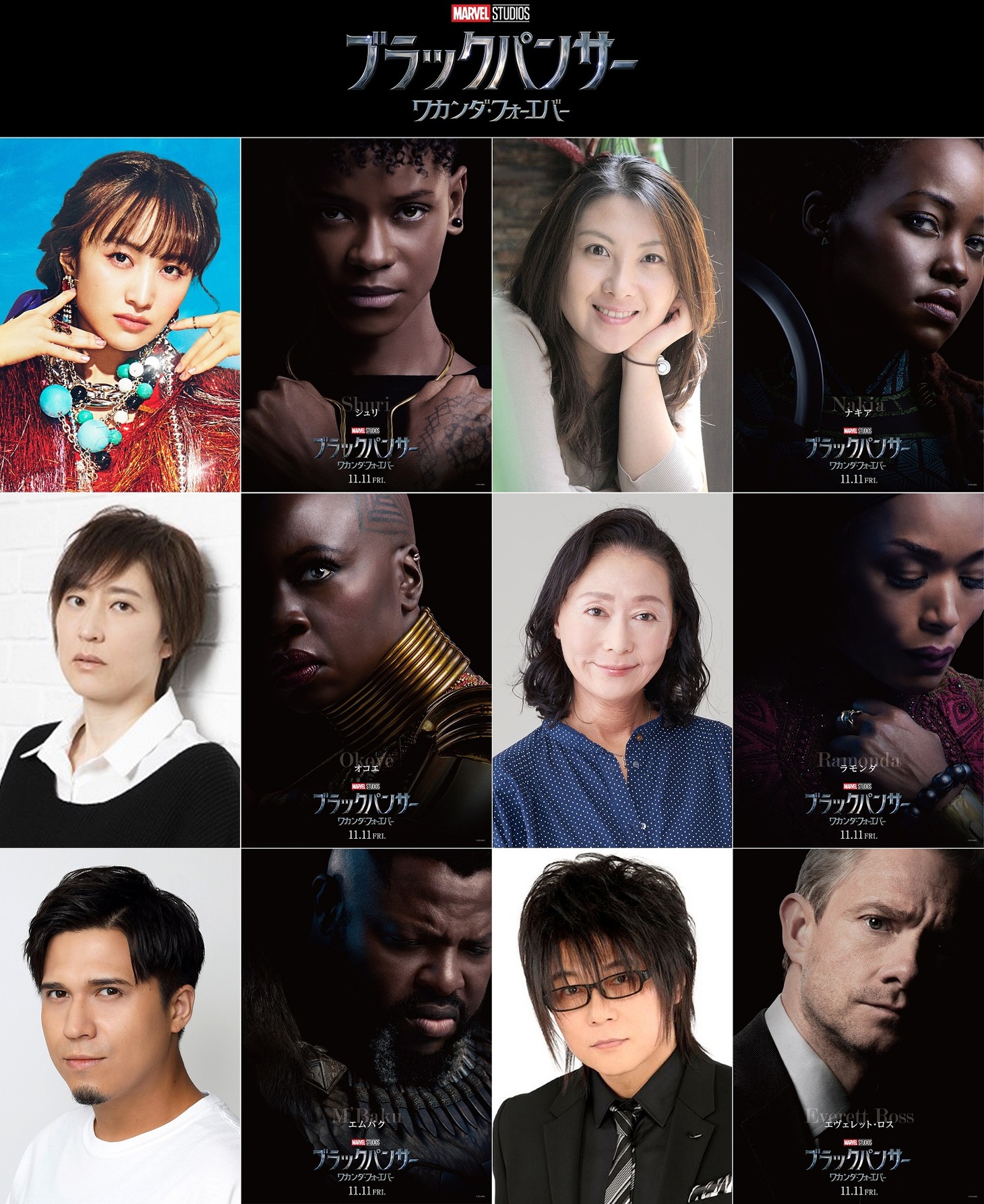 上段左から百田夏菜子、シュリ、皆川純子、ナキア。中段左から斎賀みつき、オコエ、幸田直子、ラモンダ。下段左から木村昴、エムバク、森川智之、エヴェレット・ロス。