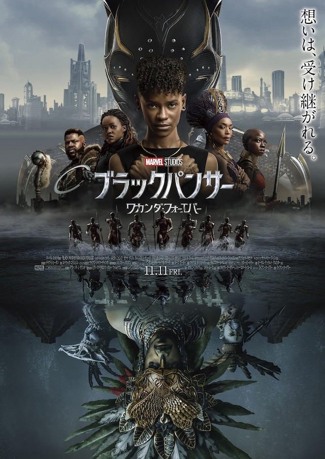 「ブラックパンサー／ワカンダ・フォーエバー」本ポスター