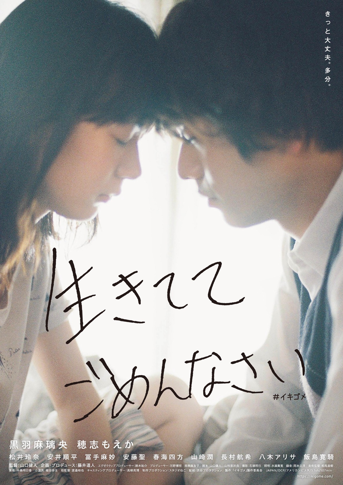 「生きててごめんなさい」ポスタービジュアル