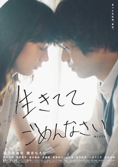 「生きててごめんなさい」ポスタービジュアル