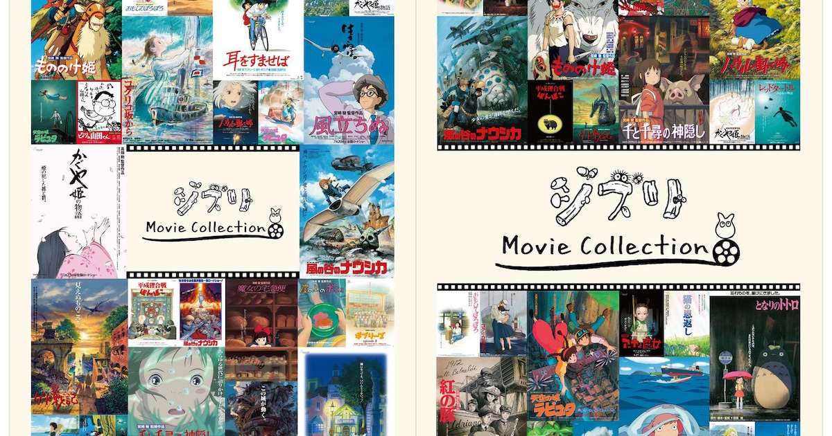 スタジオジブリ作品のポスターとパンフレットを復刻販売、劇場公開時 