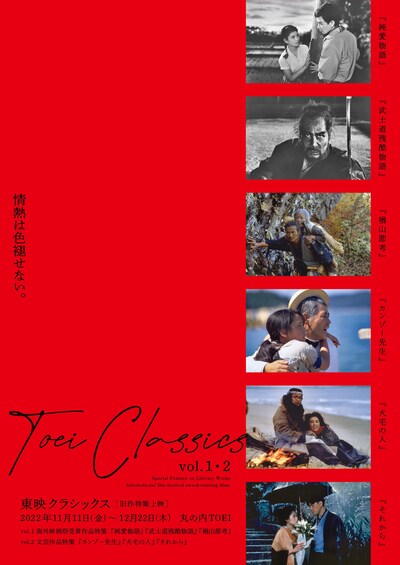 「東映クラシックス」告知ビジュアル (c)東映 (c)今村プロ・東映 (c)東映・東北新社・今村プロダクション・角川映画