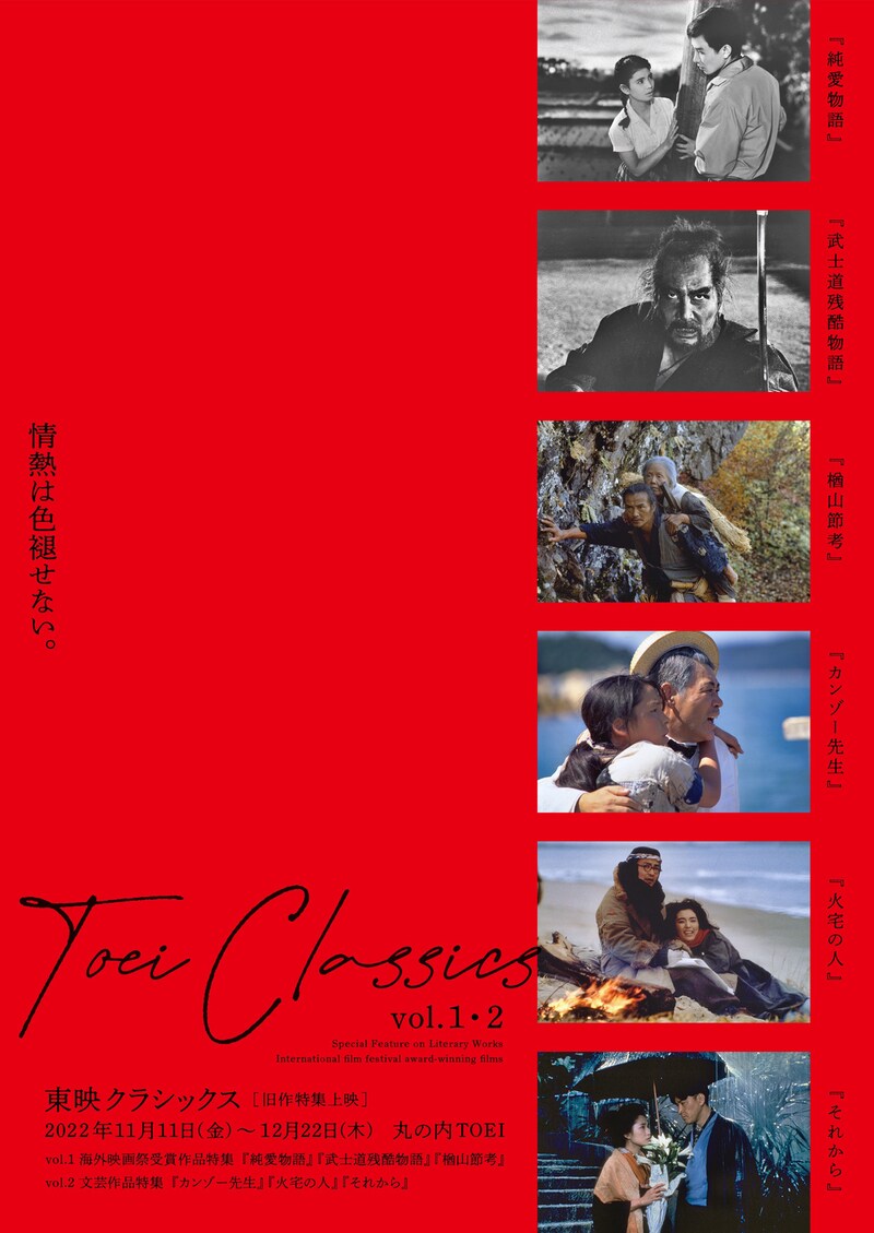 「東映クラシックス」告知ビジュアル (c)東映 (c)今村プロ・東映 (c)東映・東北新社・今村プロダクション・角川映画