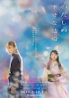Snow Man目黒蓮×今田美桜「わたしの幸せな結婚」ティザービジュアルと特報が解禁