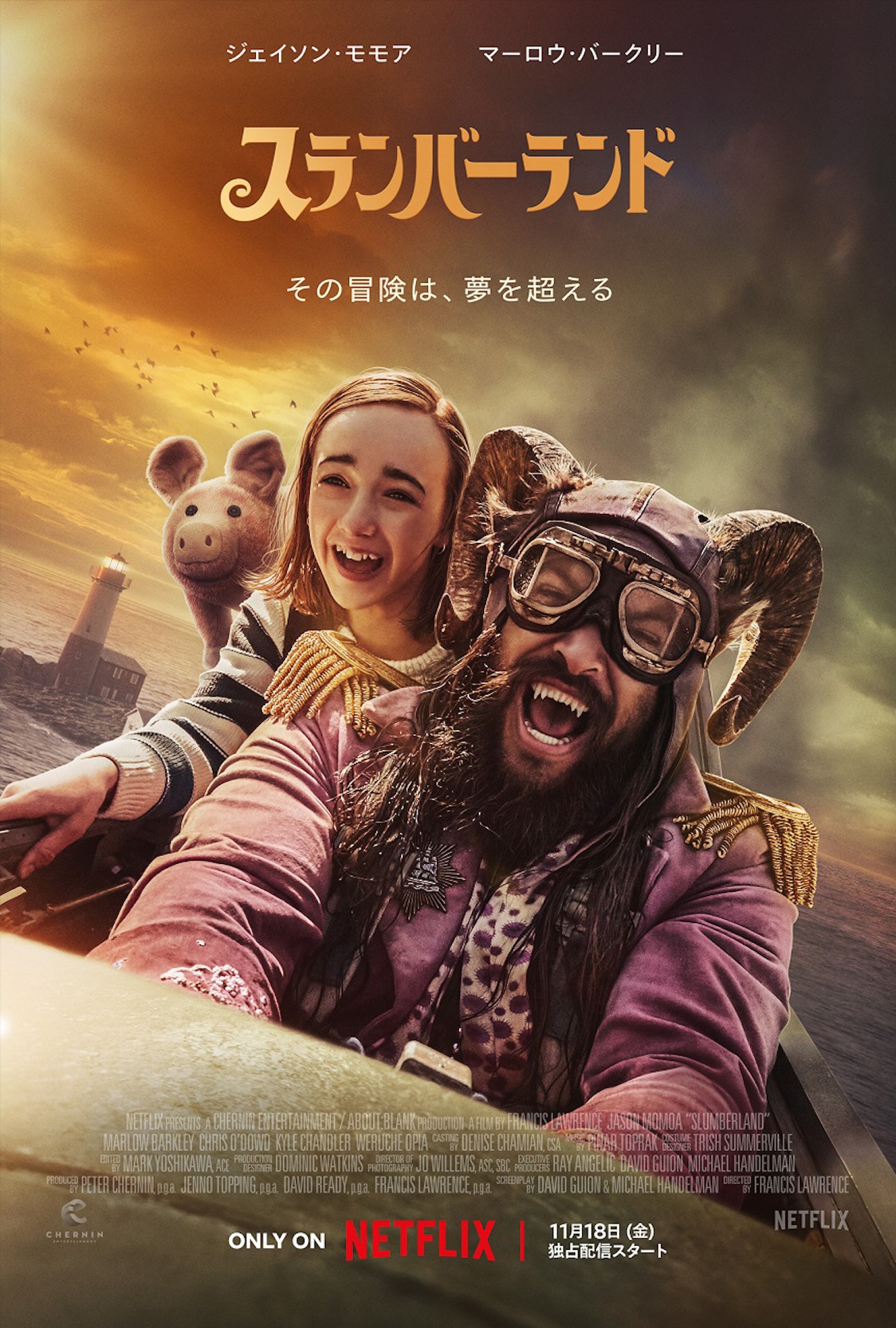 「スランバーランド」キービジュアル