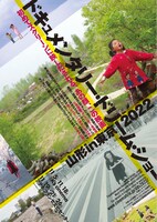 「ドキュメンタリードリームショー 山形in東京2022」ポスタービジュアル