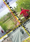 山形国際ドキュメンタリー映画祭の作品を東京で上映、小川紳介賞受賞作など45本