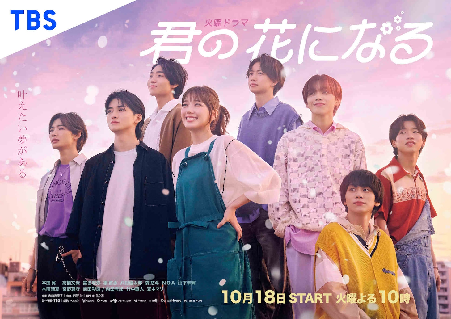 「君の花になる」メインビジュアル