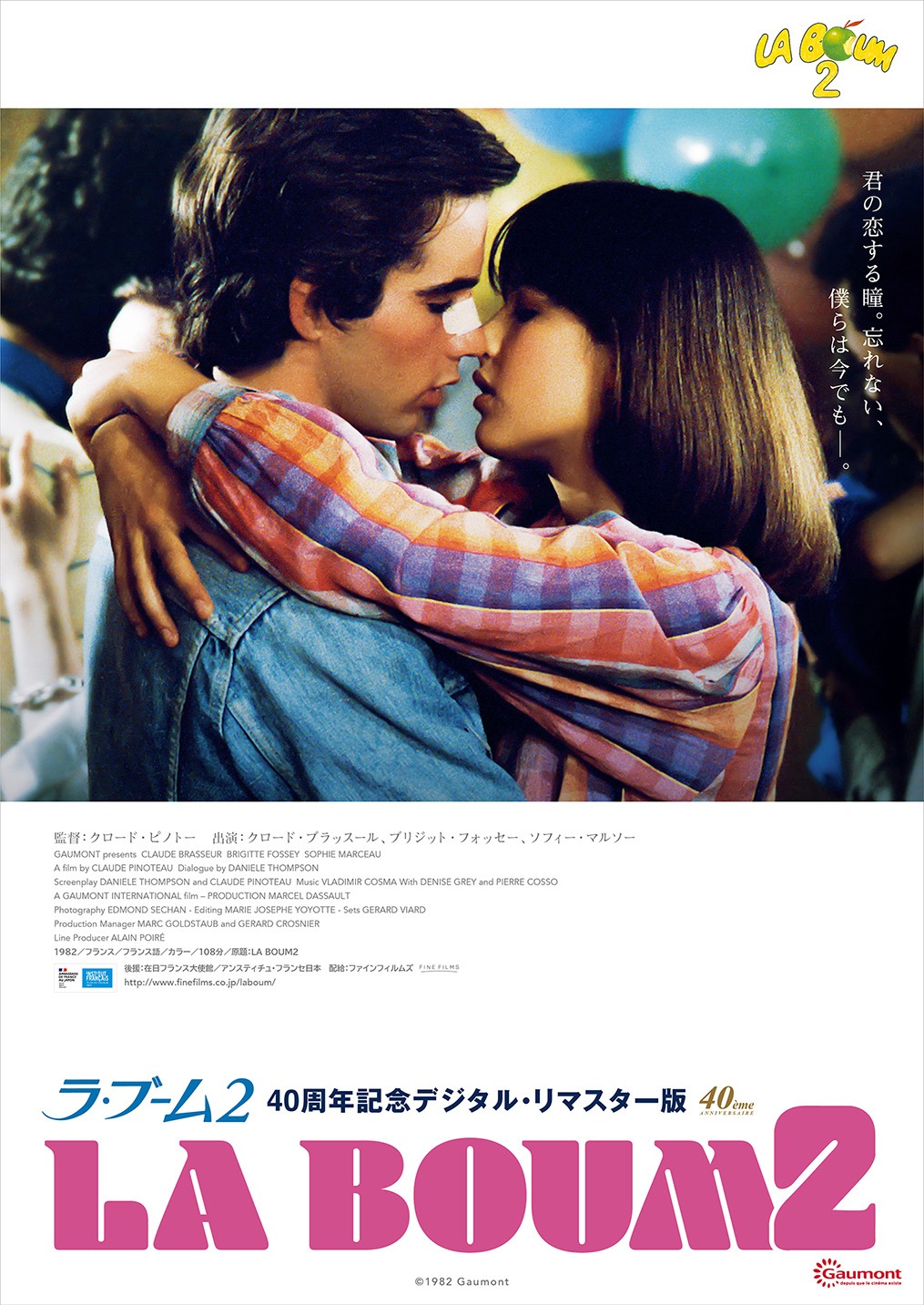 「ラ・ブーム2」ポスタービジュアル (c)1982 Gaumont