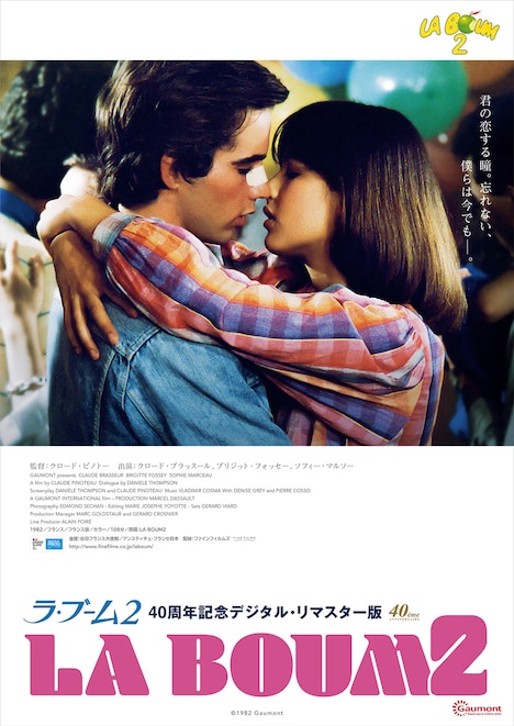 「ラ・ブーム2」ポスタービジュアル (c)1982 Gaumont