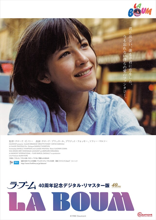 「ラ・ブーム」ポスタービジュアル (c)1980 Gaumont