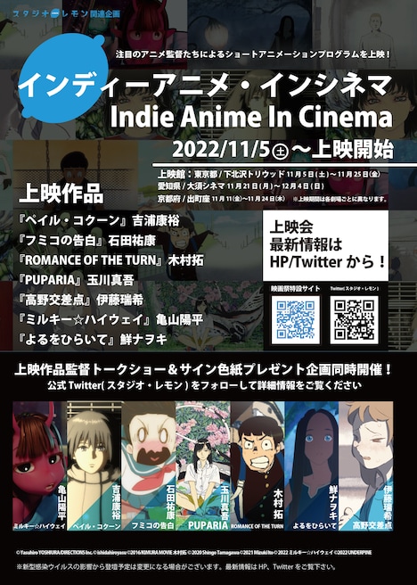 「インディーアニメ・インシネマ」ビジュアル