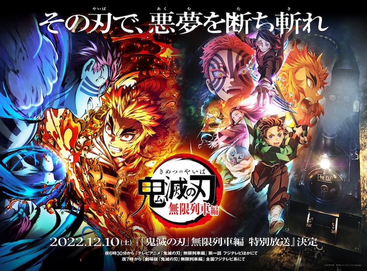 鬼滅の刃 無限列車編 特別放送 がoa Tvアニメ 刀鍛冶の里編 の新情報も 映画ナタリー