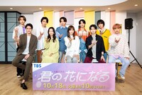 「君の花になる」制作発表会の様子。