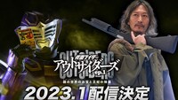 「仮面ライダーアウトサイダーズ ep.1 鏡の世界（ミラーワールド）のお宝と王蛇の帰還」ビジュアル