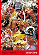 「ONE PIECE FILM Z」ビジュアル (c)尾田栄一郎／2012「ワンピース」製作委員会