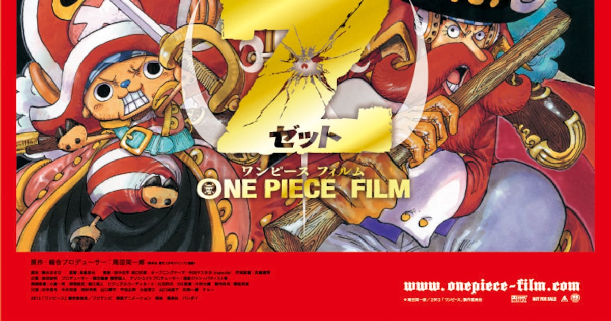 「ONE PIECE FILM Z」6年ぶりに地上波放送、「FILM RED」ヒット記念で - 映画ナタリー - One Piece Film Z Where To Watch