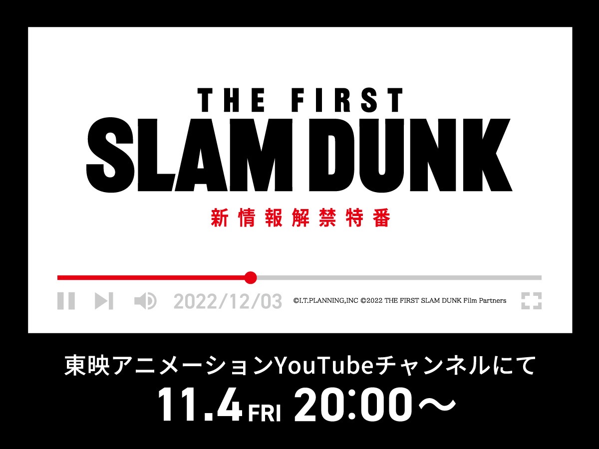 「THE FIRST SLAM DUNK」特番のビジュアル。