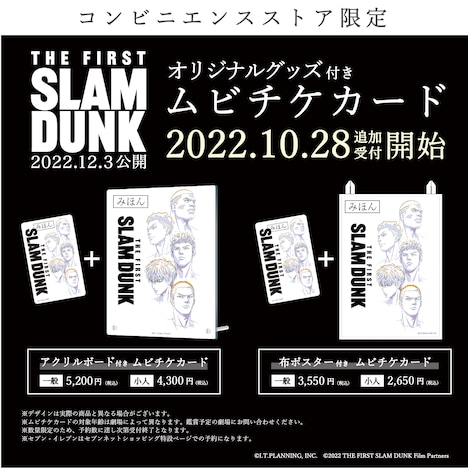 「THE FIRST SLAM DUNK」オリジナルグッズ付きムビチケカードの告知ビジュアル。