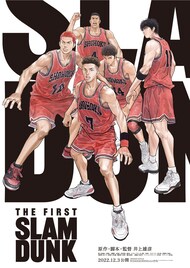 「THE FIRST SLAM DUNK」動員1位に返り咲き！「RRR」も浮上、初登場は「湯道」