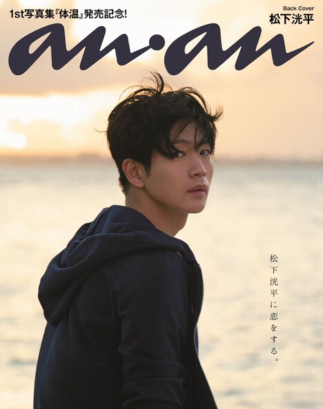 anan2321号のバックカバー ©マガジンハウス