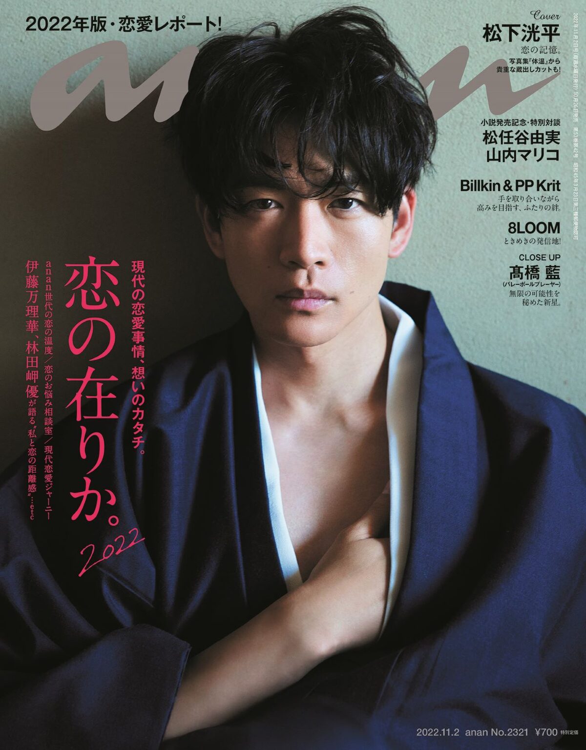 SALE】松下洸平さん掲載ページ（約A3サイズ）#6785 （松下洸平 自身 