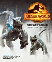 「ジュラシック・ワールド トリロジー 完全版メイキングブック」の表紙。
