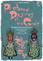 「神々の深き欲望」海外用ビジュアル