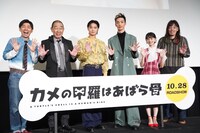 「カメの甲羅はあばら骨」の完成披露舞台挨拶にて、左から森本晋太郎、でんでん、磯村勇斗、清水尋也、上國料萌衣、モリ・マサ。