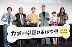 清水尋也のカメ役に「面白くなる」、磯村勇斗がカエル役を受けた決め手明かす