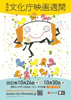 第19回文化庁映画週間のビジュル。