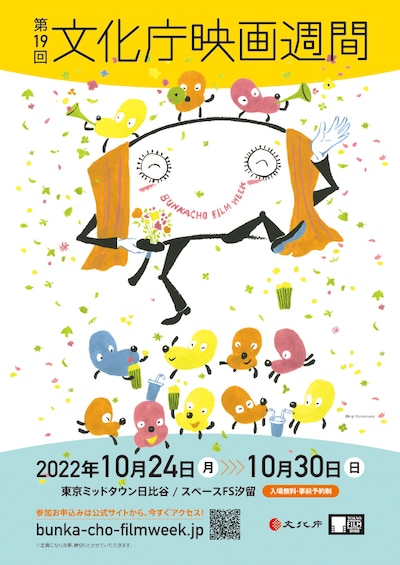 第19回文化庁映画週間のビジュル。