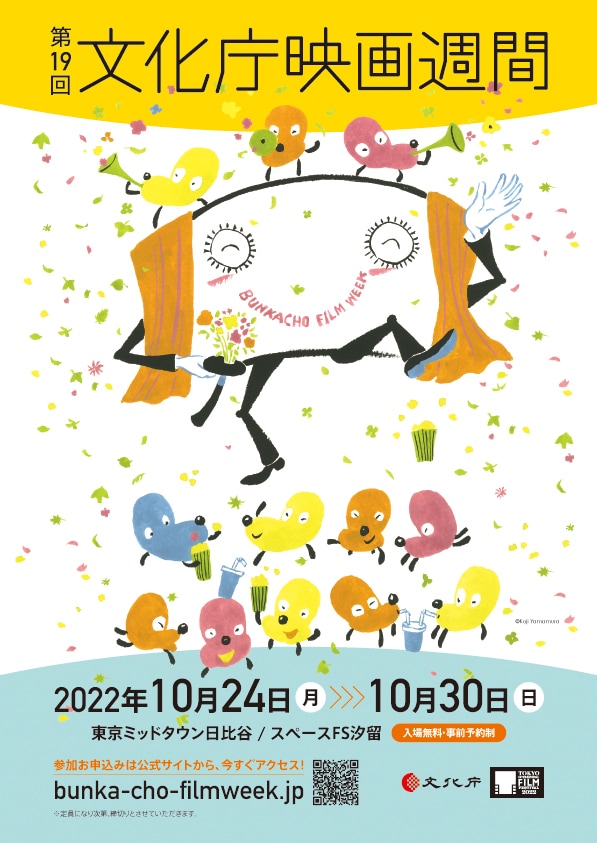 第19回文化庁映画週間のビジュル。
