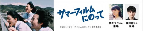 第12回知多半島映画祭のゲスト情報。