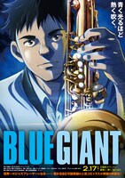 「BLUE GIANT」ポスタービジュアル (c)2023 映画「BLUE GIANT」製作委員会 (c)2013 石塚真一/小学館