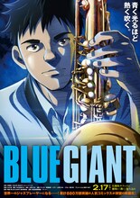 「BLUE GIANT」ポスタービジュアル (c)2023 映画「BLUE GIANT」製作委員会 (c)2013 石塚真一／小学館