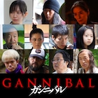 柳楽優弥主演のサイコスリラー「ガンニバル」に笠松将、吉岡里帆らが参加