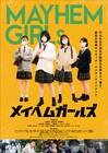 あのちゃん、超能力操る女子高生たちの青春描いた映画「メイヘムガールズ」の主題歌担当