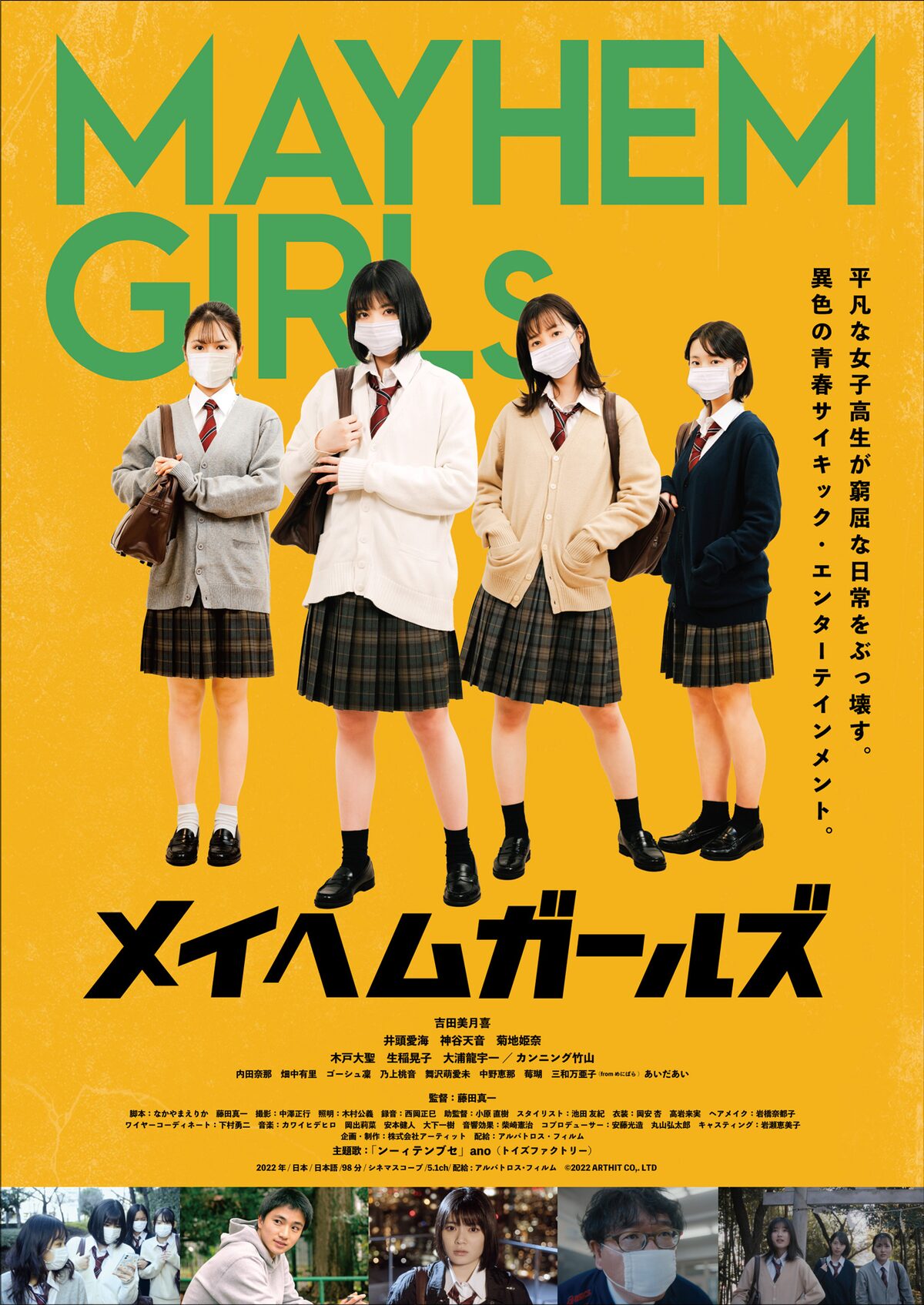 メイヘムガールズ」ポスタービジュアル - 超能力を操り青春謳歌 