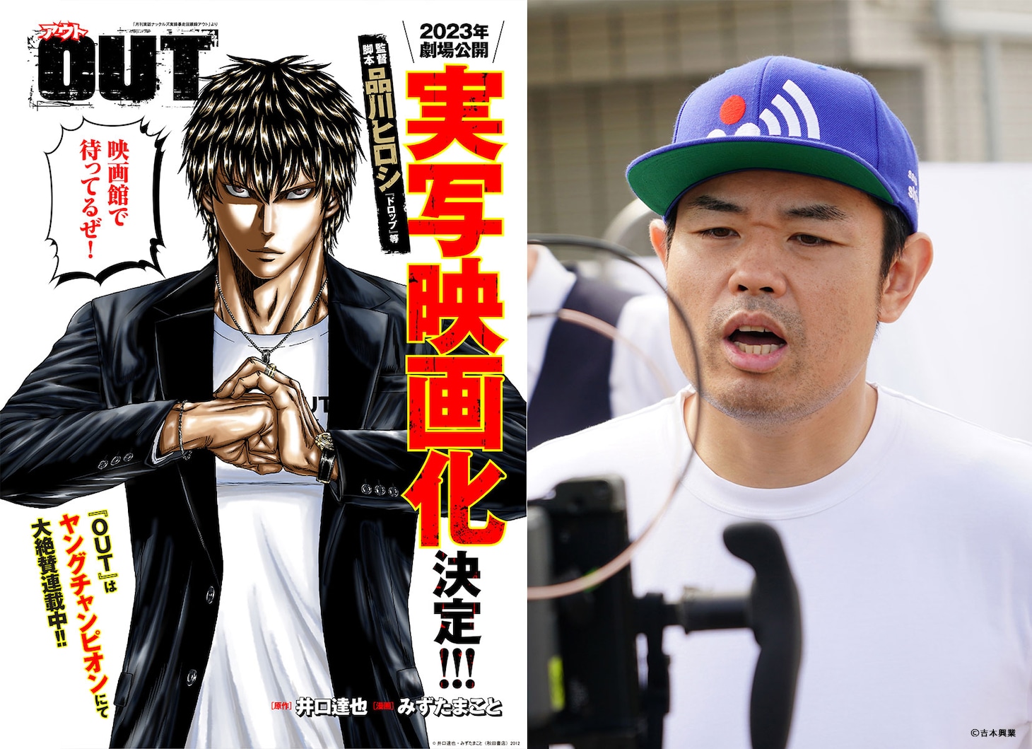 「OUT」映画化決定イラスト（左）、品川ヒロシ（右）。