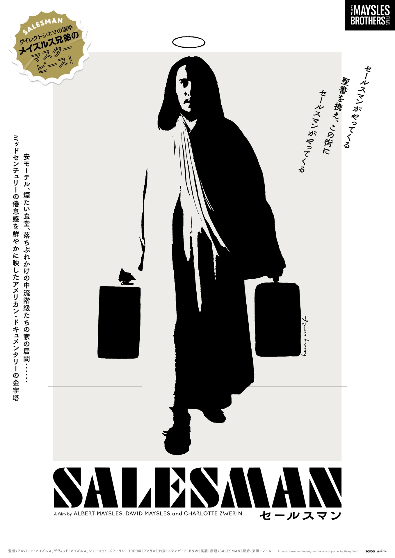「セールスマン」メインビジュアル