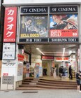 渋谷TOEIが閉館、69年の歴史にピリオド