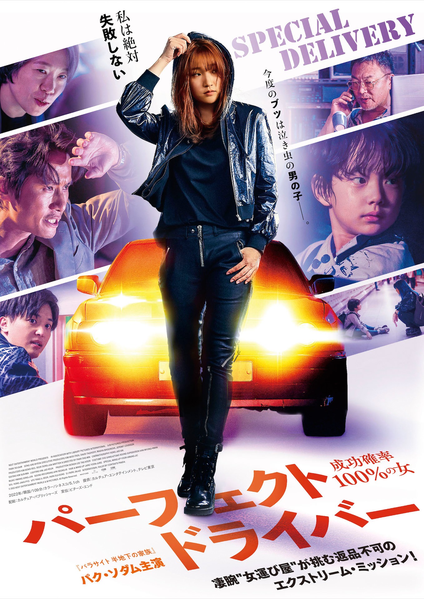 「パーフェクト・ドライバー／成功確率100%の女」ポスタービジュアル