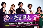 「恋と弾丸」古川雄大が刺青メイクに苦労、木村慧人は“ハッピー”のその後を告白