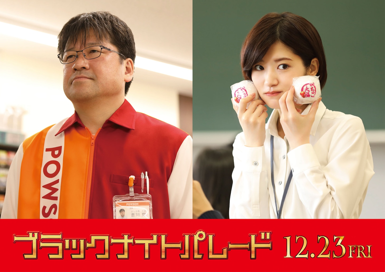 左から佐藤二朗演じる吉川輝、若月佑美演じる赤井稲穂。