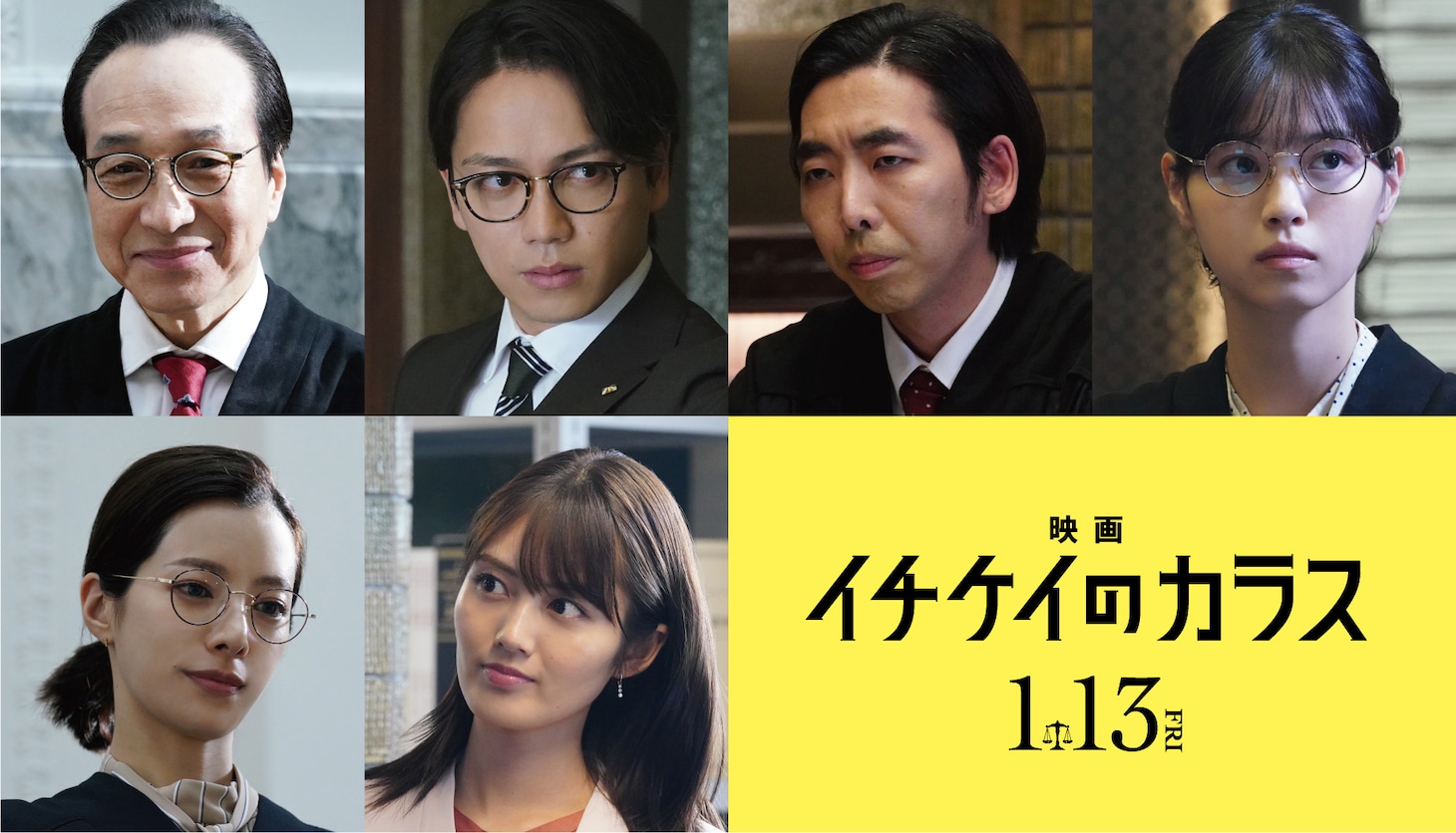 上段左から小日向文世、山崎育三郎、柄本時生、西野七瀬、下段左から桜井ユキ、水谷果穂。